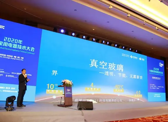 yl23411永利集团集团旗下真空玻璃子品牌维爱吉获邀出席2020中国家用电气技术大会