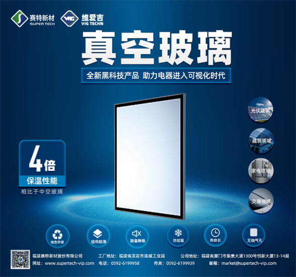 真空玻璃