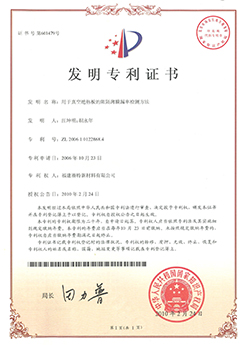 发现专利证书