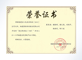 2012年福建省优秀新产品二等奖