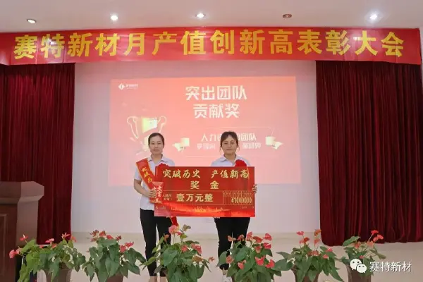 突出团队贡献奖