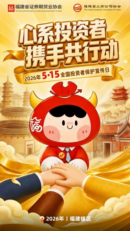 5.15投资者保护日主海报（竖版）(1).jpg