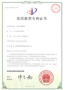 实用新型专利证书