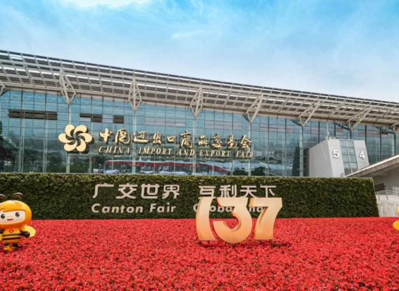 137届广交会