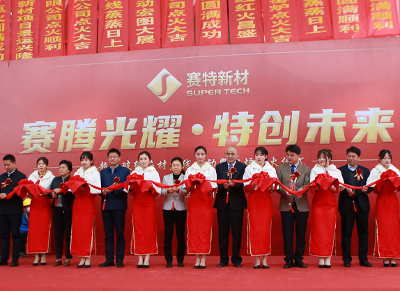 易彩堂新材超细玻纤芯材项目启动暨窑炉点火仪式成功举办