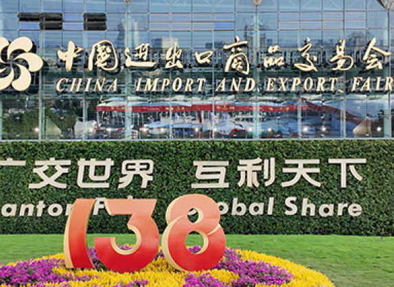 138届广交会