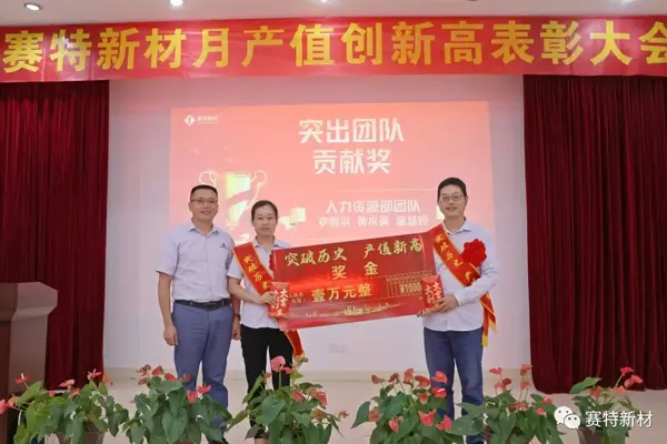 突出班组贡献奖