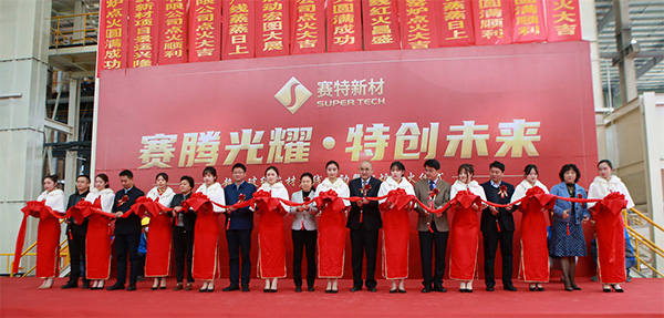 【图1：易彩堂新材超细玻纤项目启动剪彩】