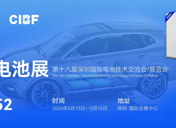 CIBF2026邀约