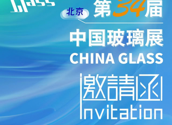中国玻璃展