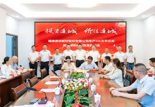 赛特新材年产500万平方米建筑真空绝热板项目签约1.jpg