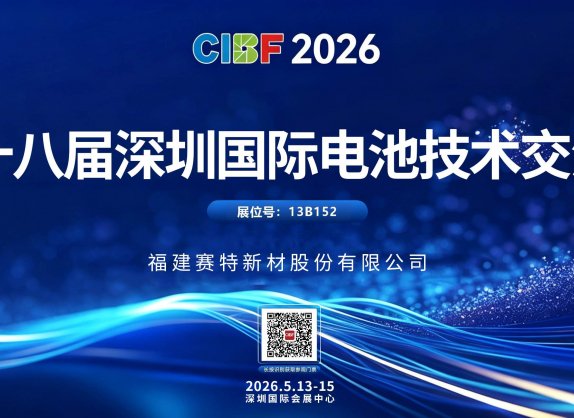 CIBF2026 现场速递