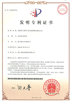 发现专利证书